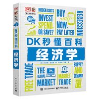 DK秒懂百科 经济学