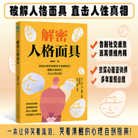 解密人格面具：撕开百态面具，直抵灵魂“真我”