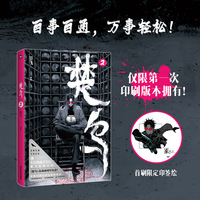 楚乌2（首刷限定版）