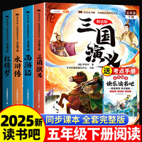 斗半匠快乐读书吧五年级下册四大名著西游记三国演义水浒传红楼梦原著注解精读版小学生课外阅读书籍（4册）