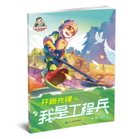 我是特种兵军事科普绘本：铁甲雄风 我是装甲兵
