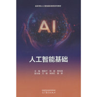 人工智能基础