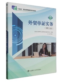 外贸单证实务(第五版)