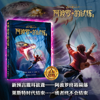 波西·杰克逊阿波罗的试炼系列第5册：尼禄之塔