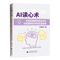 AI读心术