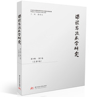 课程思政教学研究（第4辑第2卷，总第8卷）