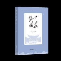 中华戏曲（第七十五辑）