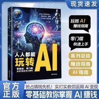 人人都能玩转的AI