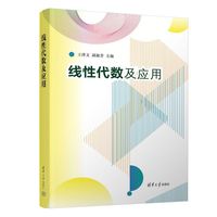 线性代数及应用