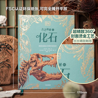 DK古老神秘的化石 (DK珍奇博物馆系列）