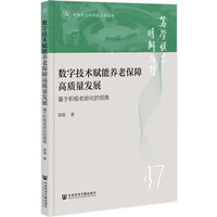 数字技术赋能养老保障高质量发展?基于积极老龄化的视角