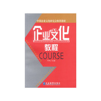 企业文化教程
