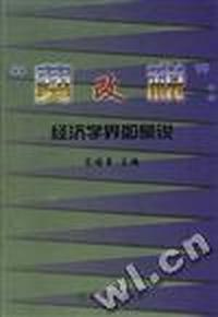 “费改税”经济学界如是说