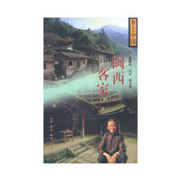 闽西客家