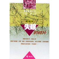 失眠的碎片/青春笔录文丛