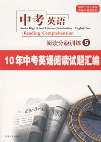 中考英语阅读分级训练5（适用于初三年级）