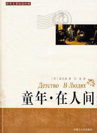 童年·在人间