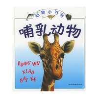 哺乳动物