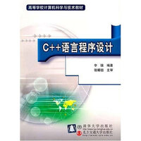C++语言程序设计
