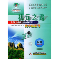 高考总复习·政治教师用书
