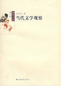 现代文学观察