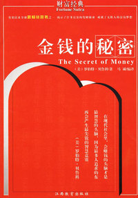 金钱的秘密