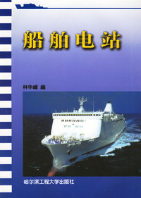 船舶电站