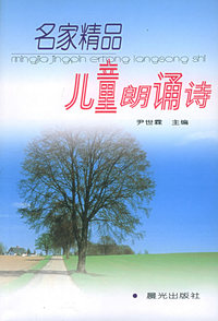 名家精品儿童朗诵诗