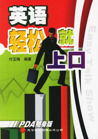 英语轻松就上口