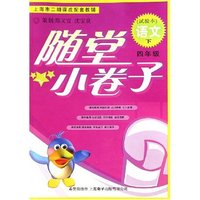 语文(4下试验本)/随堂小卷子