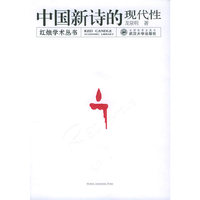 中国新诗的现代性