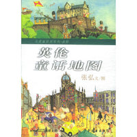 英伦童话地图(从爱丽丝到哈利·波特)