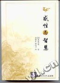 感性与智慧