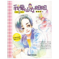 我爱仙女姐姐(辫子姐姐男孩专列)