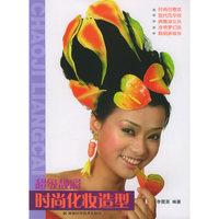 超级靓彩时尚化妆造型