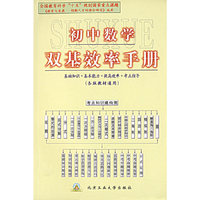 初中数学双基效率手册