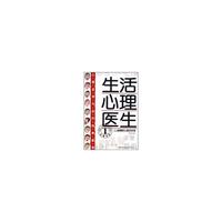 生活心理医生