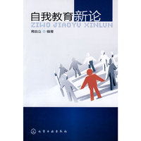 自我教育新论