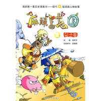 麻辣战国2：名士卷