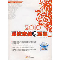 2010-系统安装与重装-(1CD+配套手册)