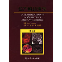 妇产科超声学（翻译版）