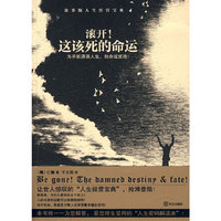 滚开!这该死的命运