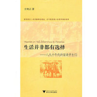 生活并非都有选择-八九十年代的留美学生们