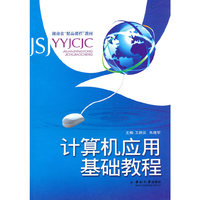 计算机应用基础教程