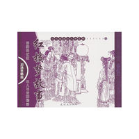 泪洒悲情篇-红楼梦故事-(全5册)
