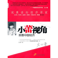小蕾视角我看中国经济