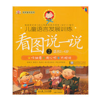 适合2-4岁-看图说一说-儿童语言发展训练-2-1VCD
