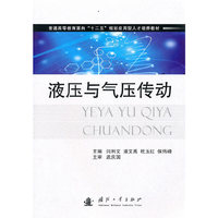 液压与气压传动