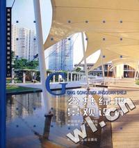 公共绿地景观设计/当代城市景观与环境设计丛书