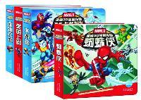 漫威3D益智拼图（To be true boys!让你的男孩学会勇敢、担当、责任、自信！该系列图书借助拼图游戏能训练孩子的智能发展，并且封面使用了超酷的3D炫彩闪卡，精美绝伦，）